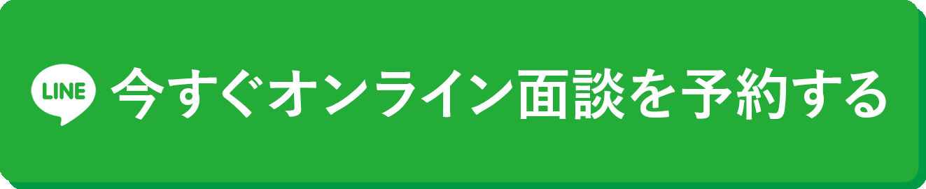 今すぐオンライン予約する